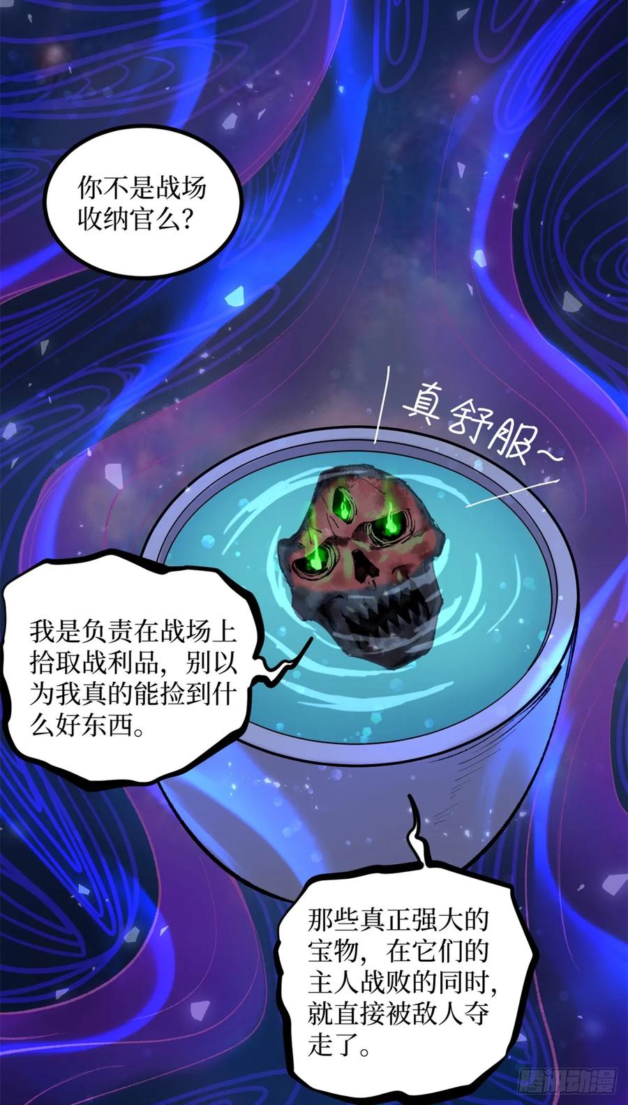 《万界守门人》19 江湖救急 第20页
