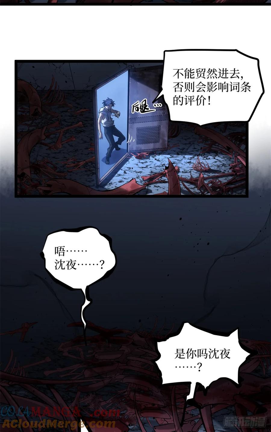 《万界守门人》19 江湖救急 第5页