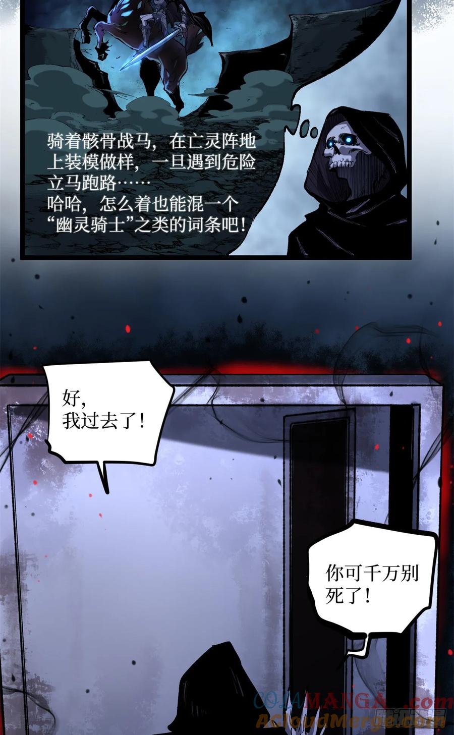 《万界守门人》19 江湖救急 第27页