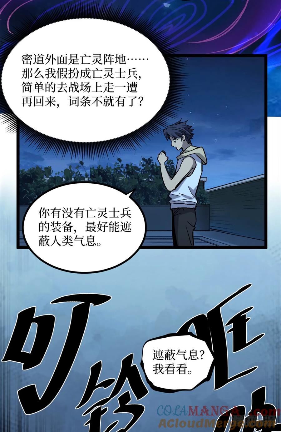 《万界守门人》19 江湖救急 第21页