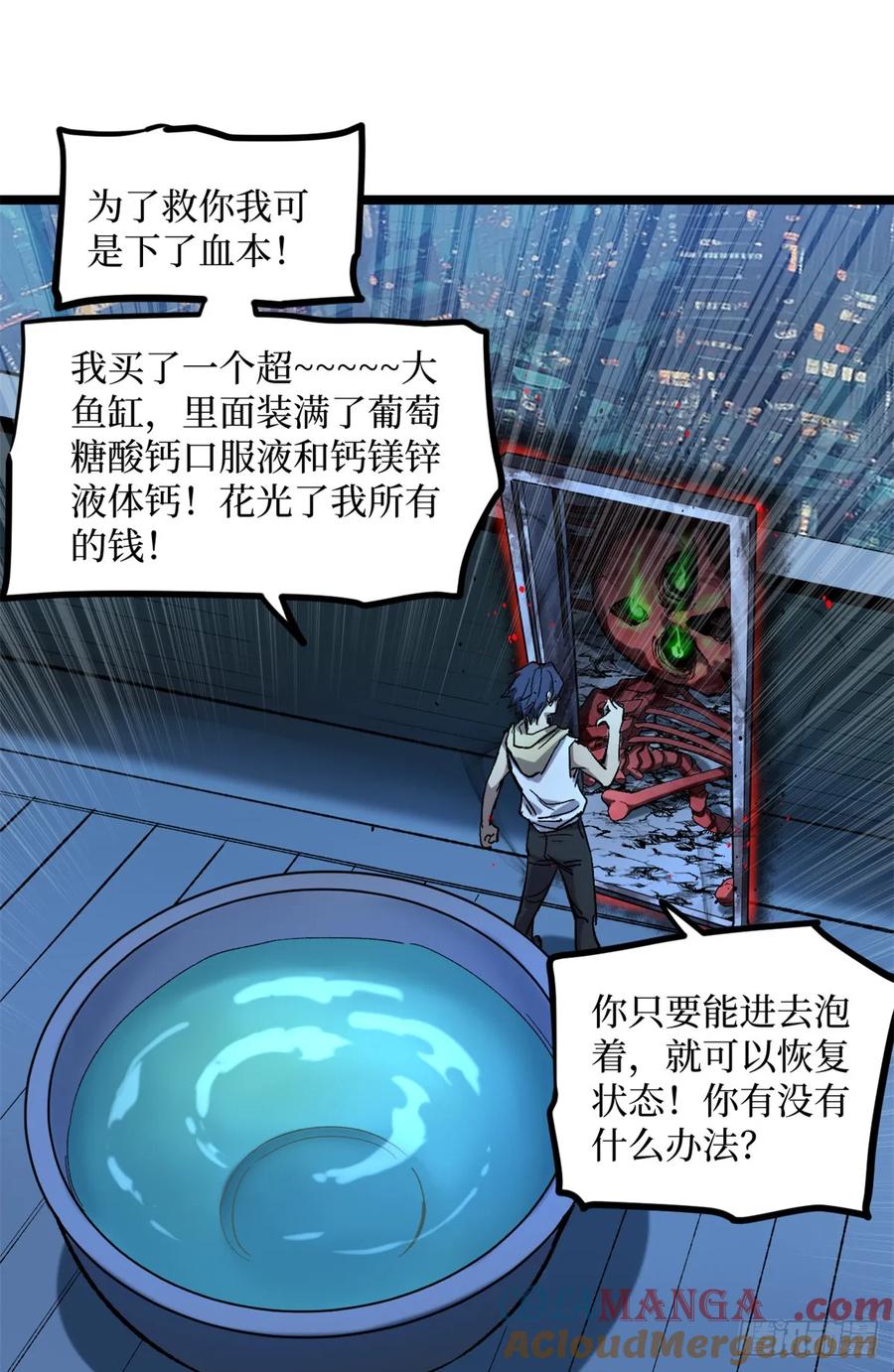 《万界守门人》19 江湖救急 第11页
