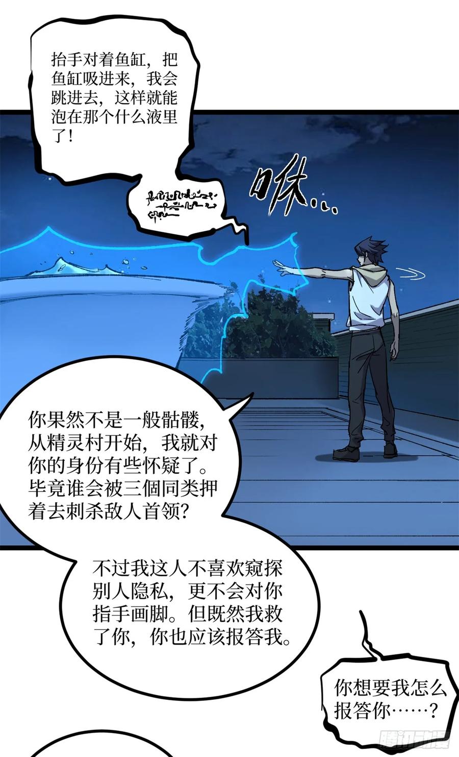 《万界守门人》19 江湖救急 第18页