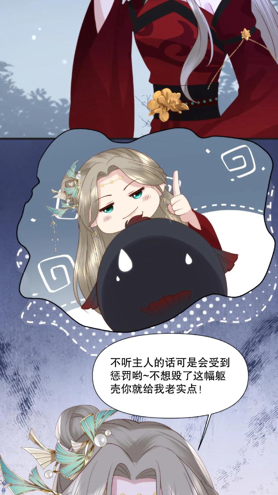 祖宗嫁到：病娇魔帝滚下榻 - 第18话 偷梁换柱 - 第20张图