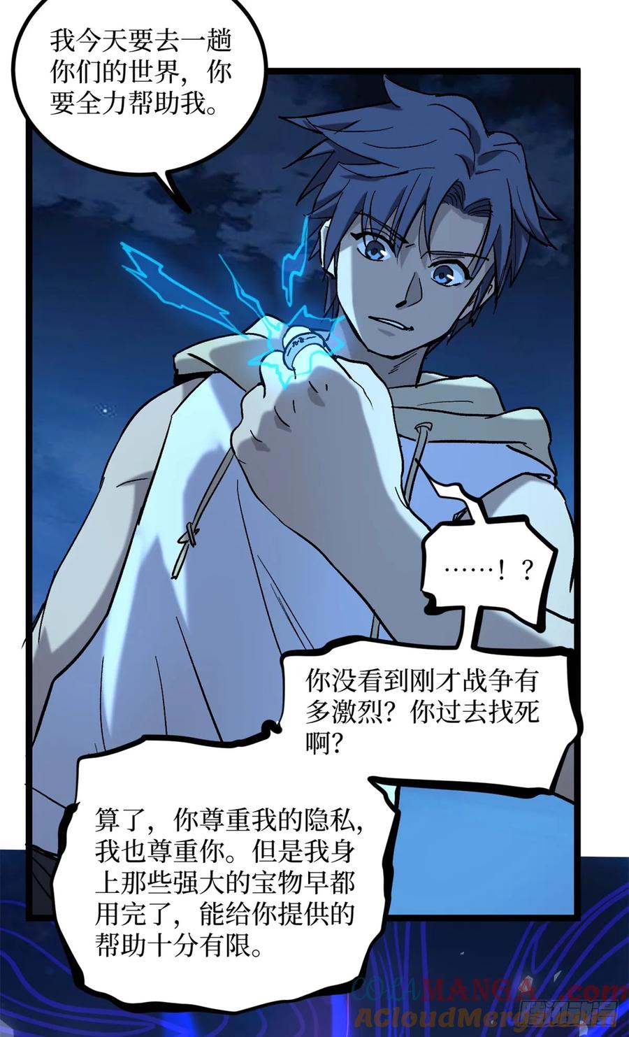 《万界守门人》19 江湖救急 第19页