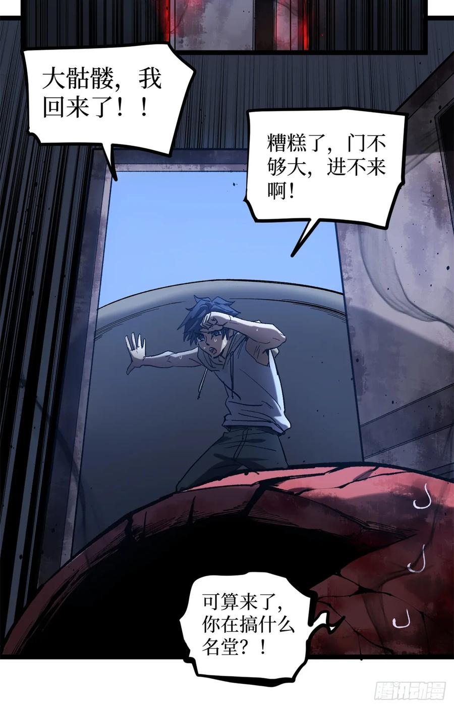 《万界守门人》19 江湖救急 第10页