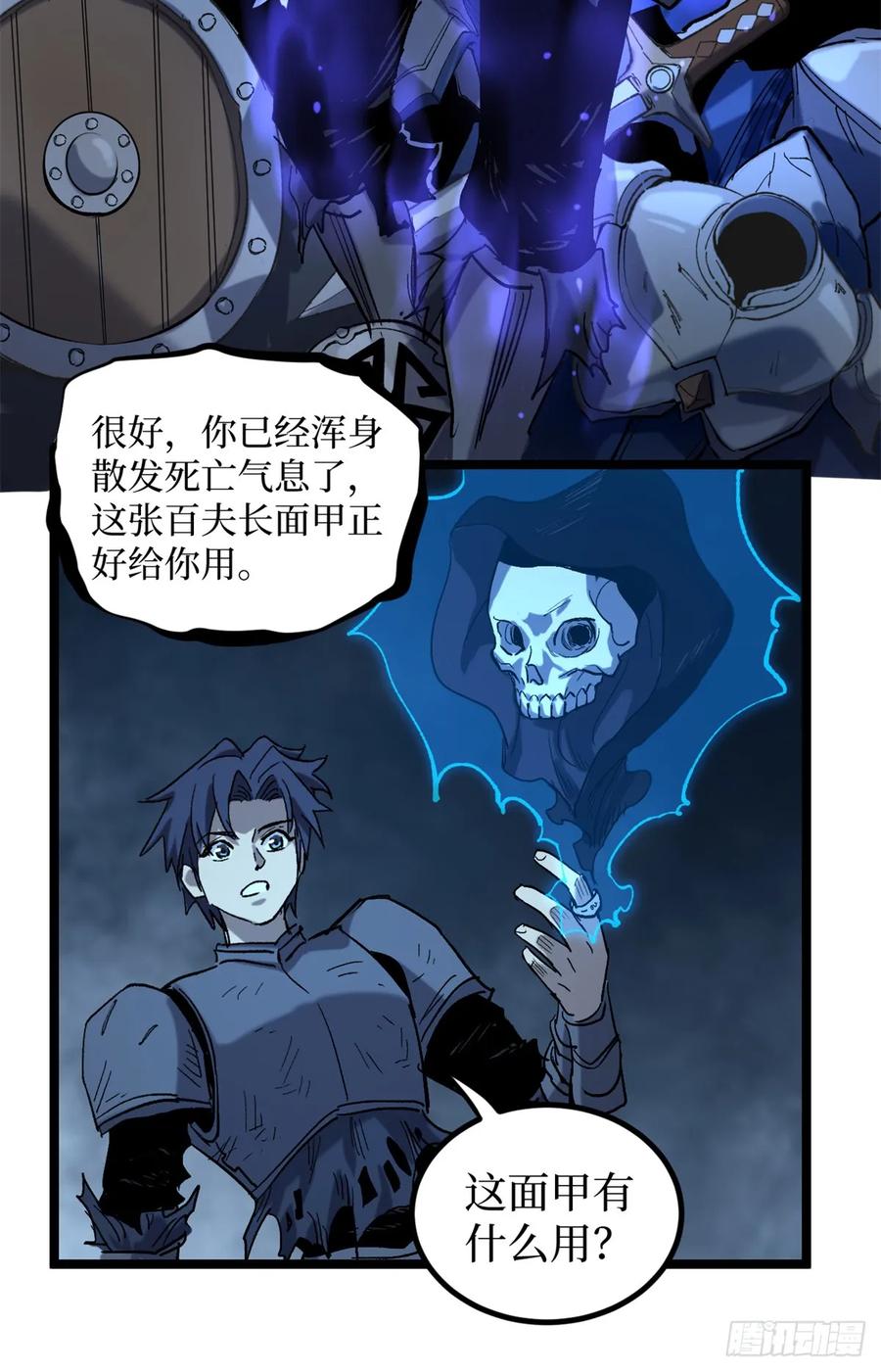 《万界守门人》19 江湖救急 第24页