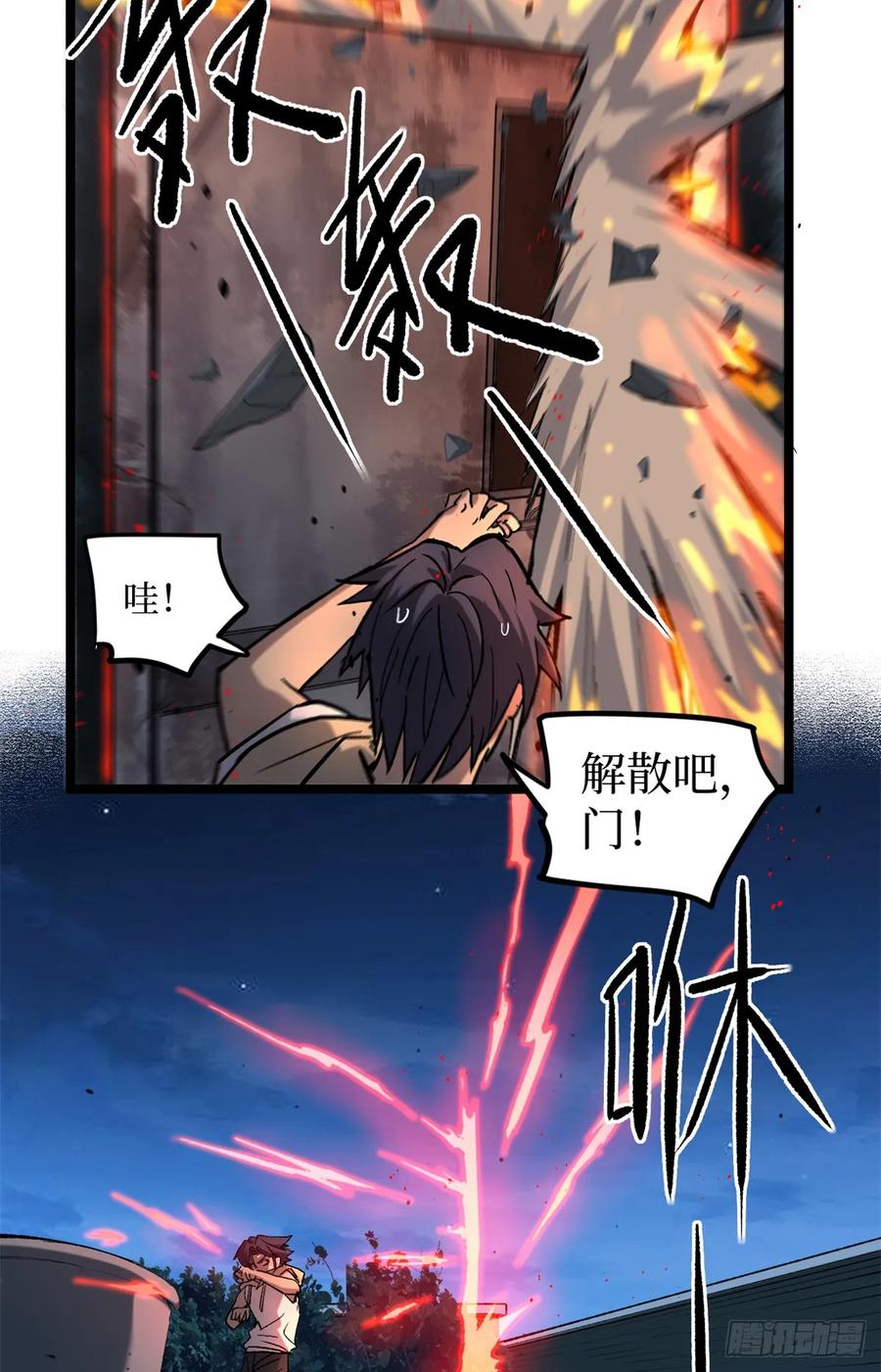 《万界守门人》19 江湖救急 第16页
