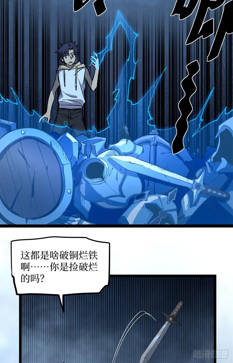 《万界守门人》19 江湖救急 第22页
