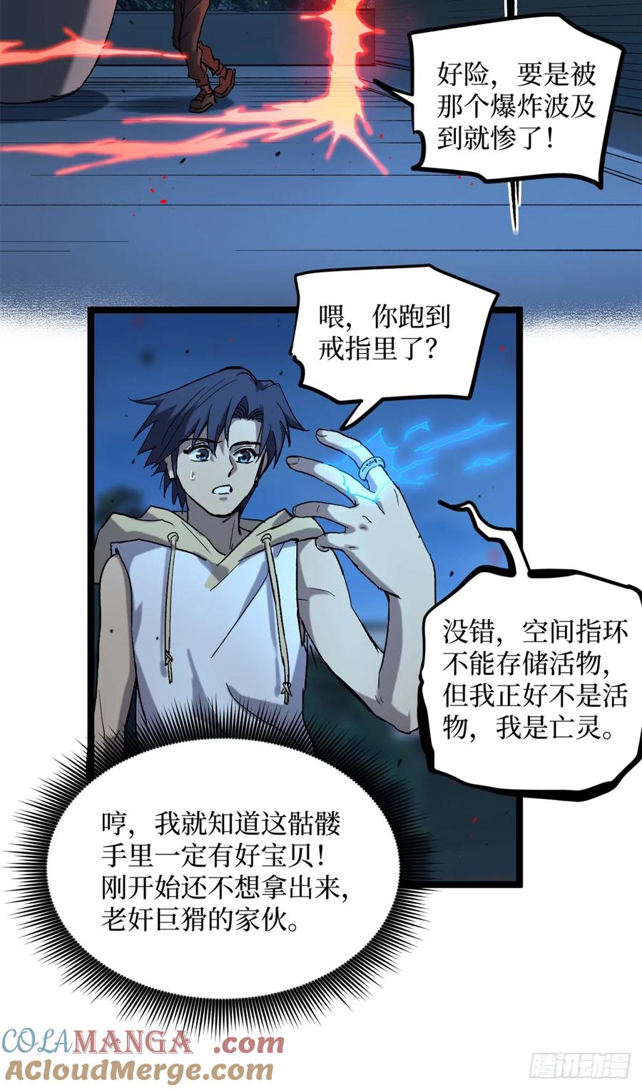 《万界守门人》19 江湖救急 第17页