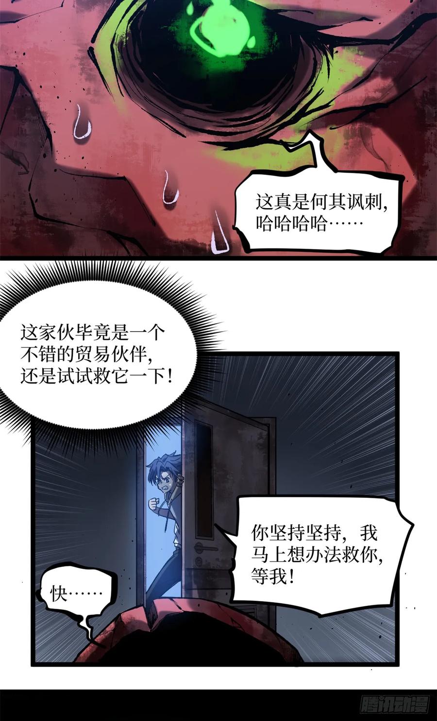《万界守门人》19 江湖救急 第8页