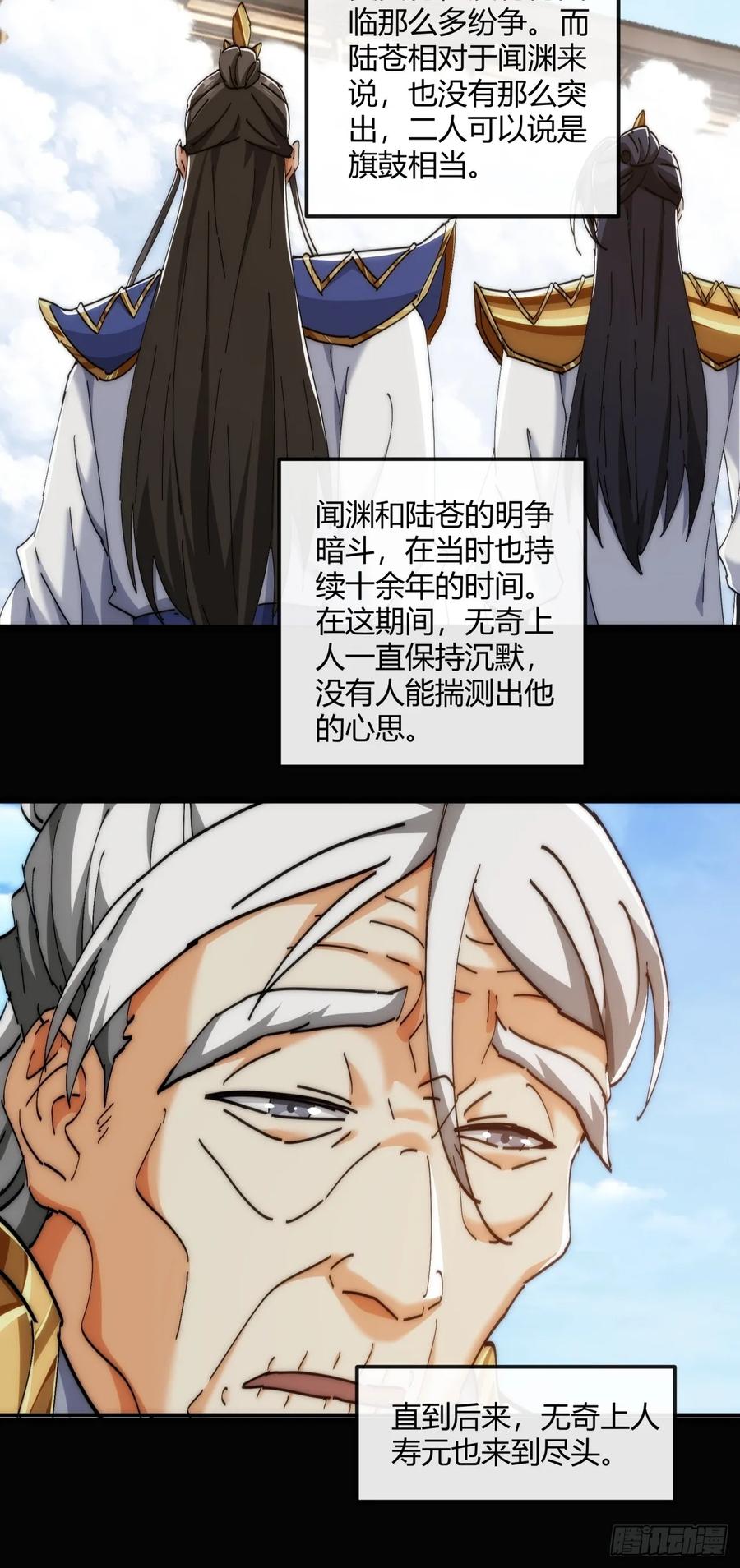 请公子斩妖 191话 天权令 第11页