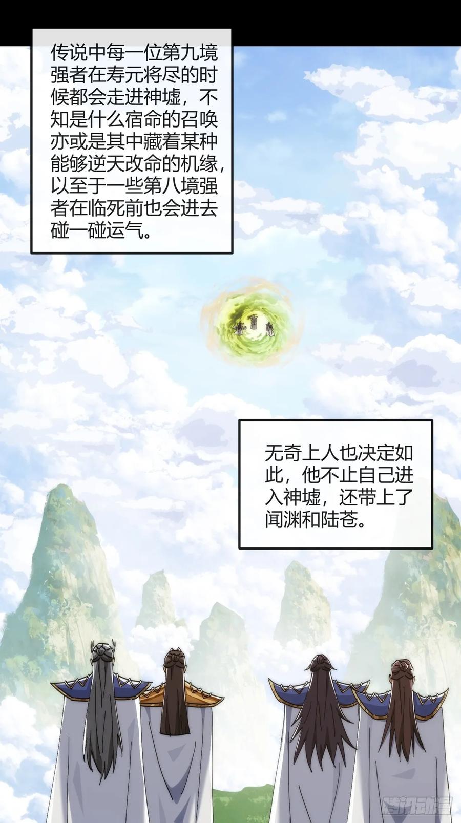 请公子斩妖 191话 天权令 第12页