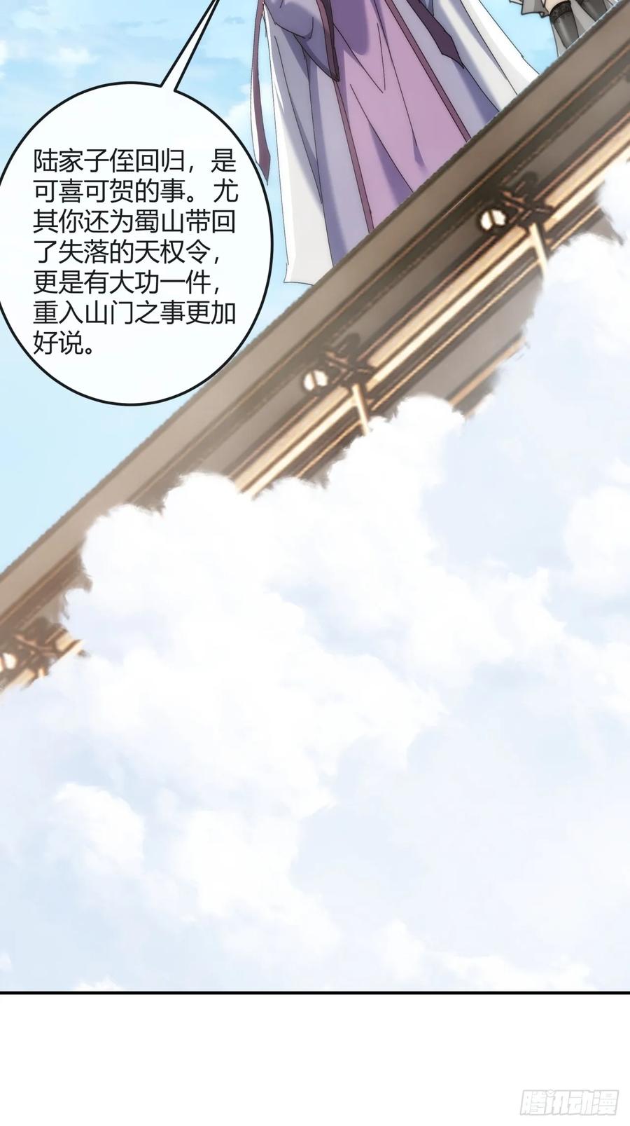 请公子斩妖 191话 天权令 第18页