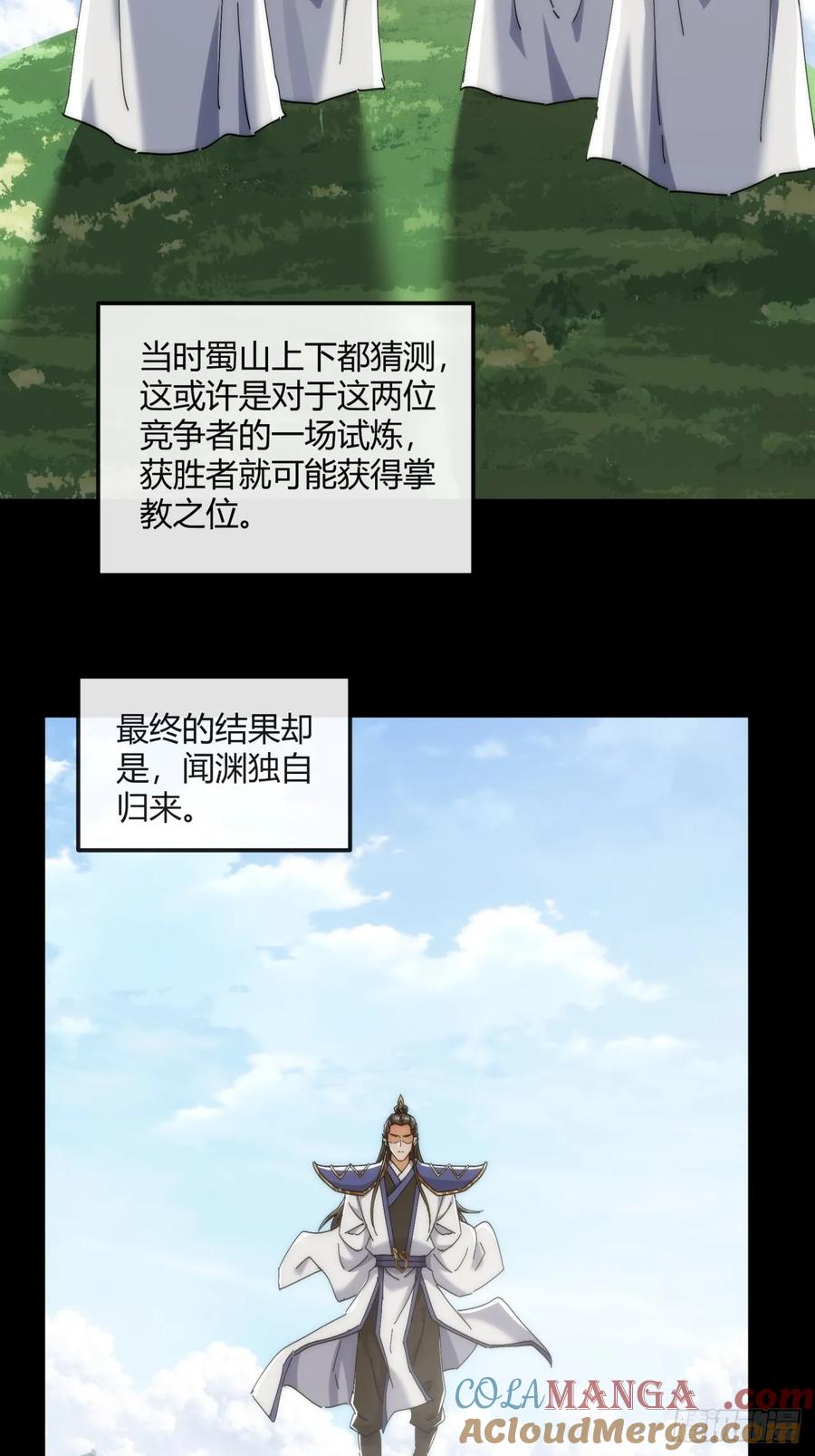 请公子斩妖 191话 天权令 第13页