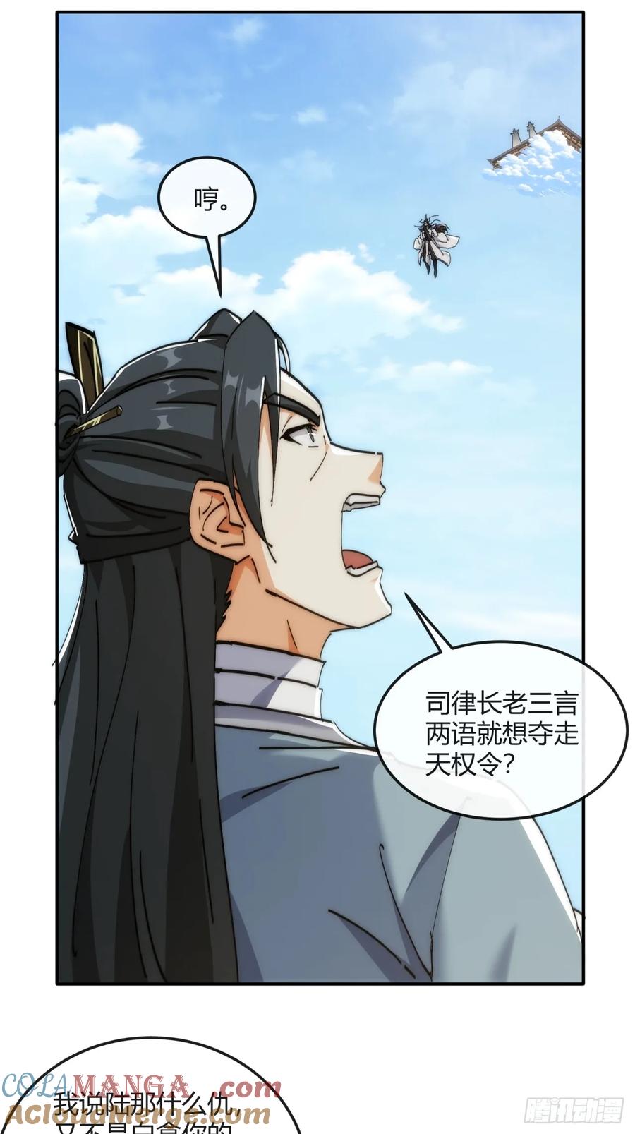 请公子斩妖 191话 天权令 第19页