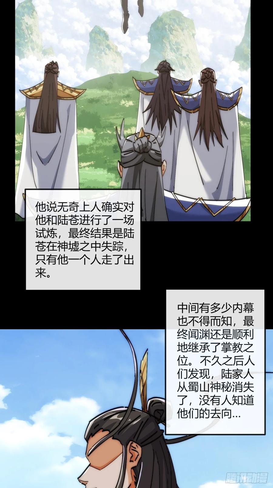 请公子斩妖 191话 天权令 第14页