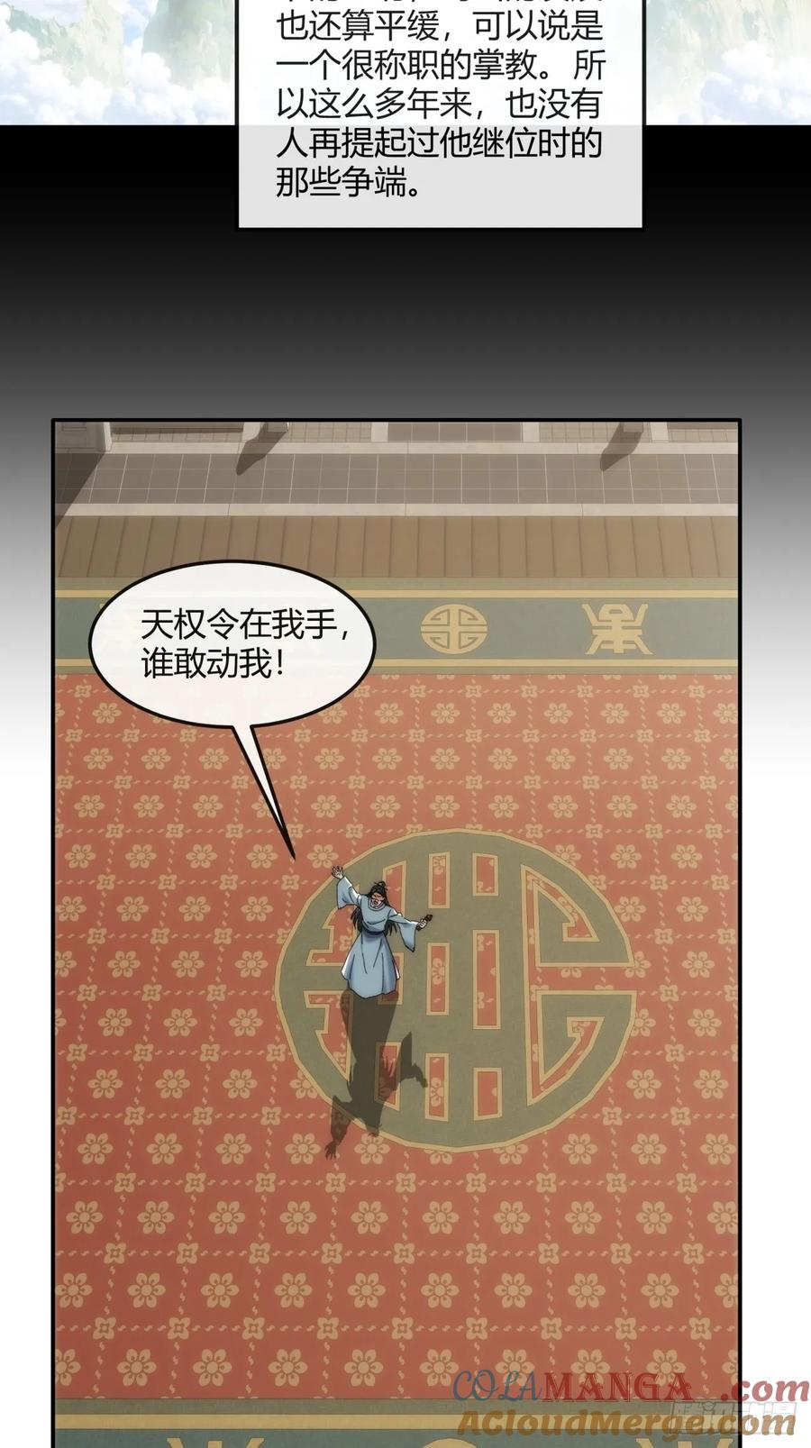 请公子斩妖 191话 天权令 第16页