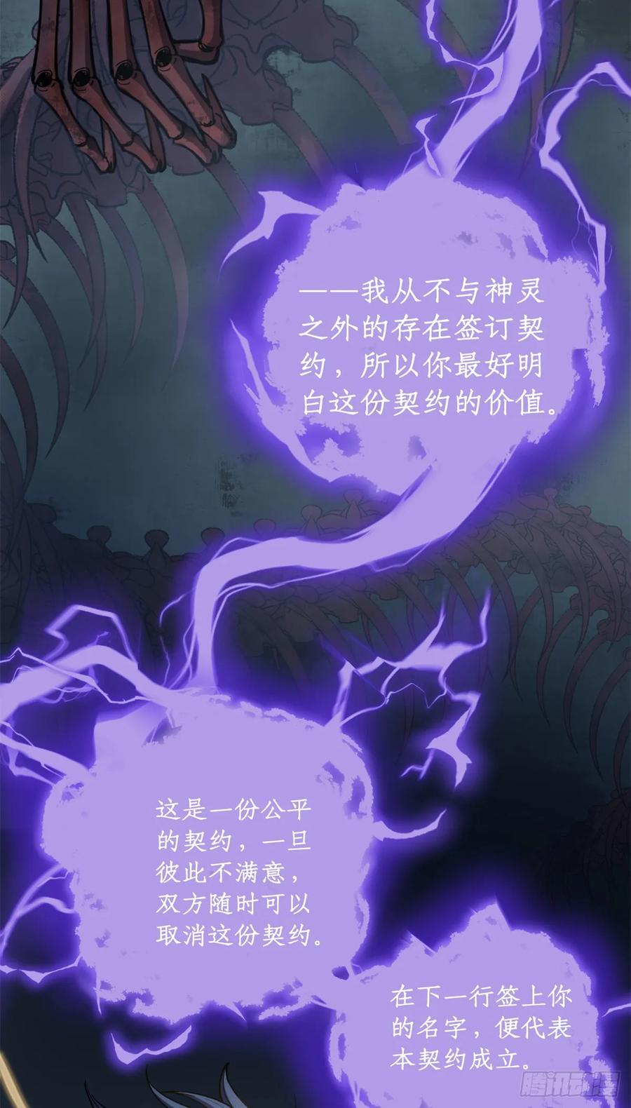 《万界守门人》2 契约 第35页