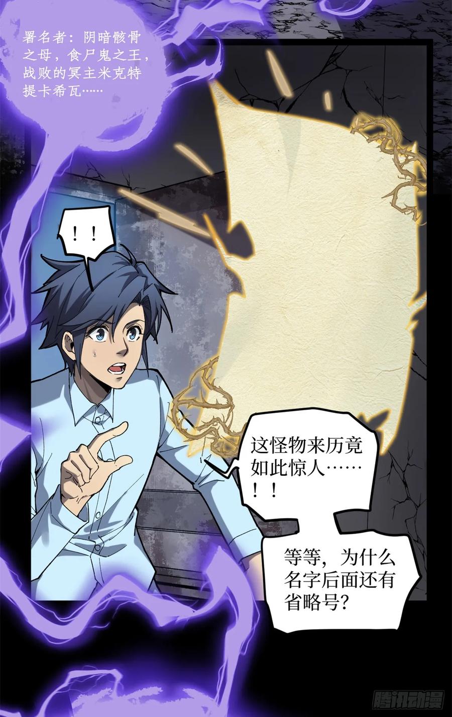 《万界守门人》2 契约 第32页