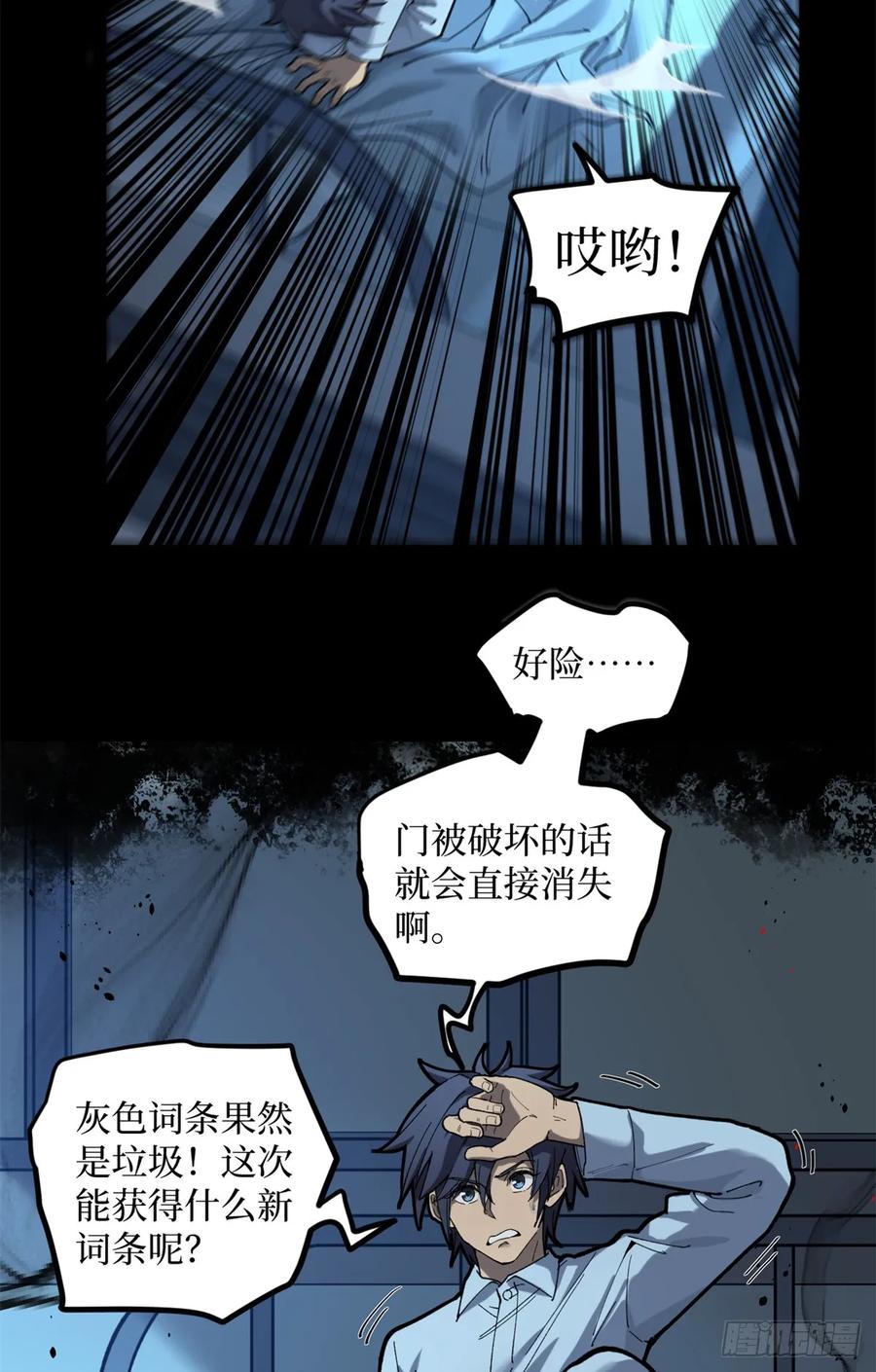 《万界守门人》2 契约 第9页