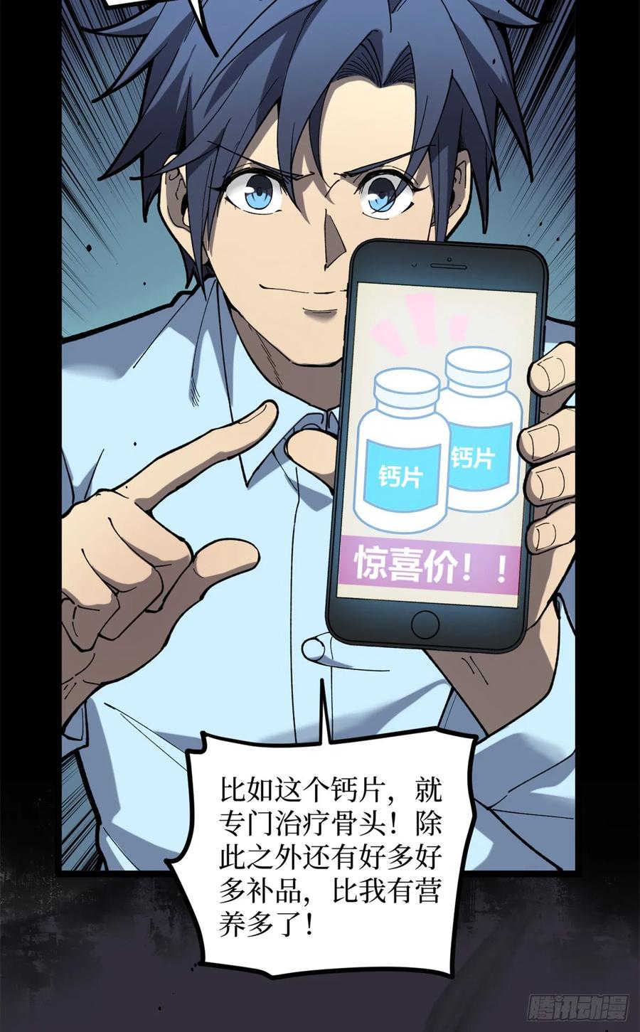 《万界守门人》2 契约 第24页