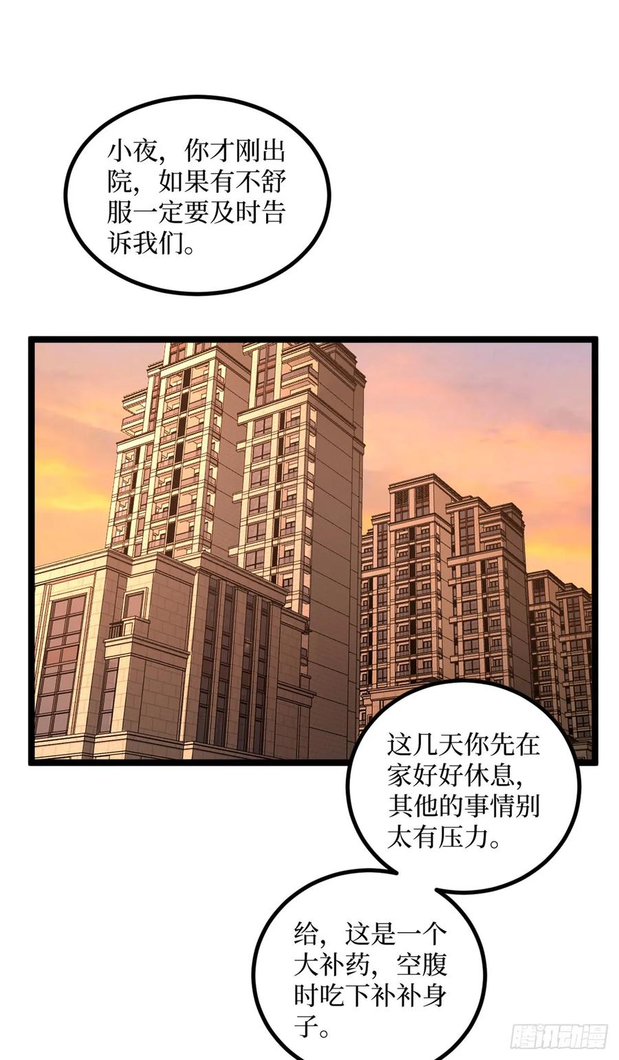 《万界守门人》2 契约 第42页