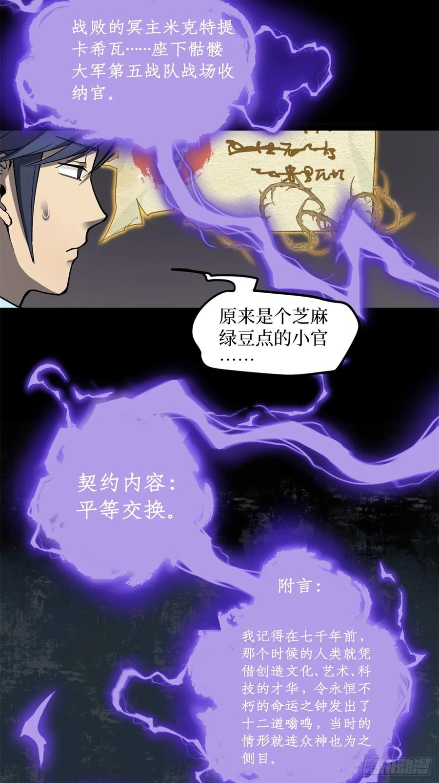 《万界守门人》2 契约 第33页