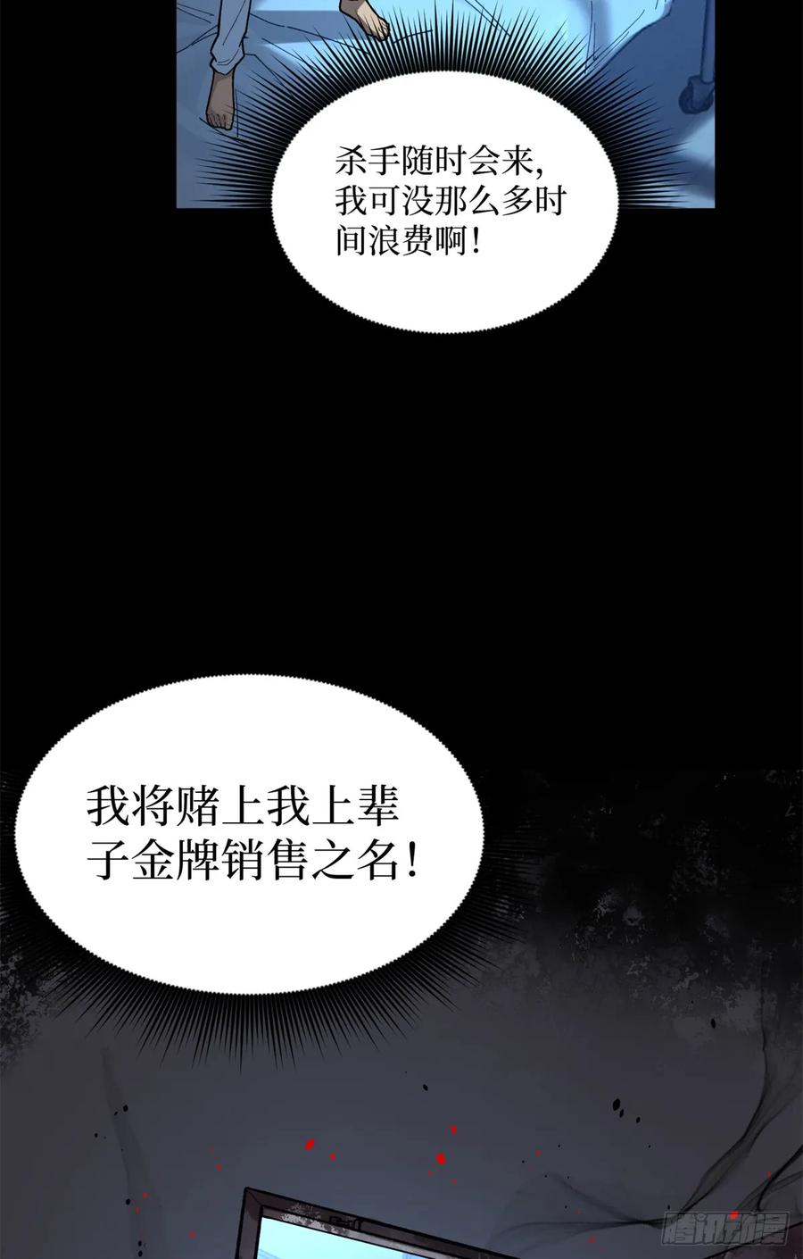 《万界守门人》2 契约 第12页