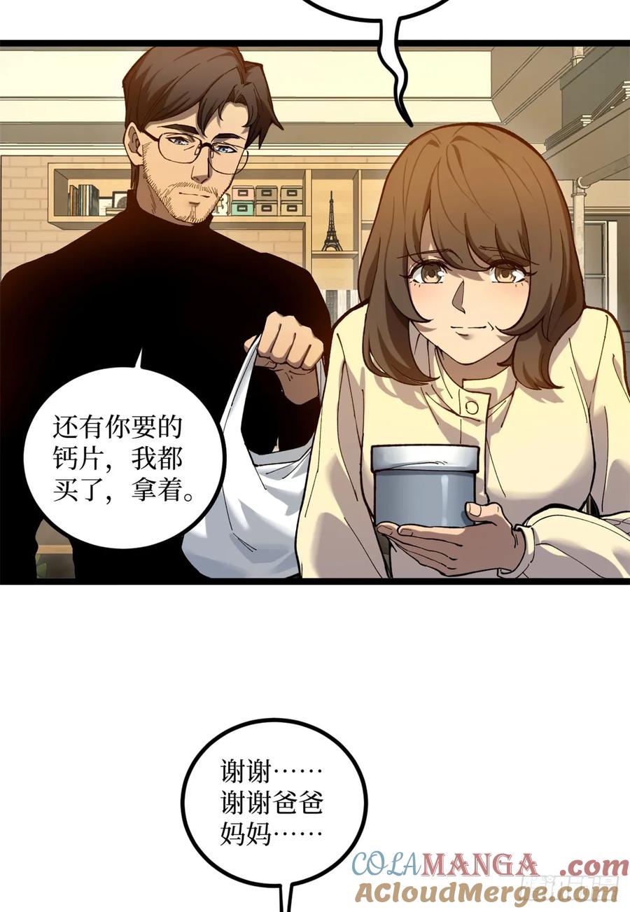 《万界守门人》2 契约 第43页