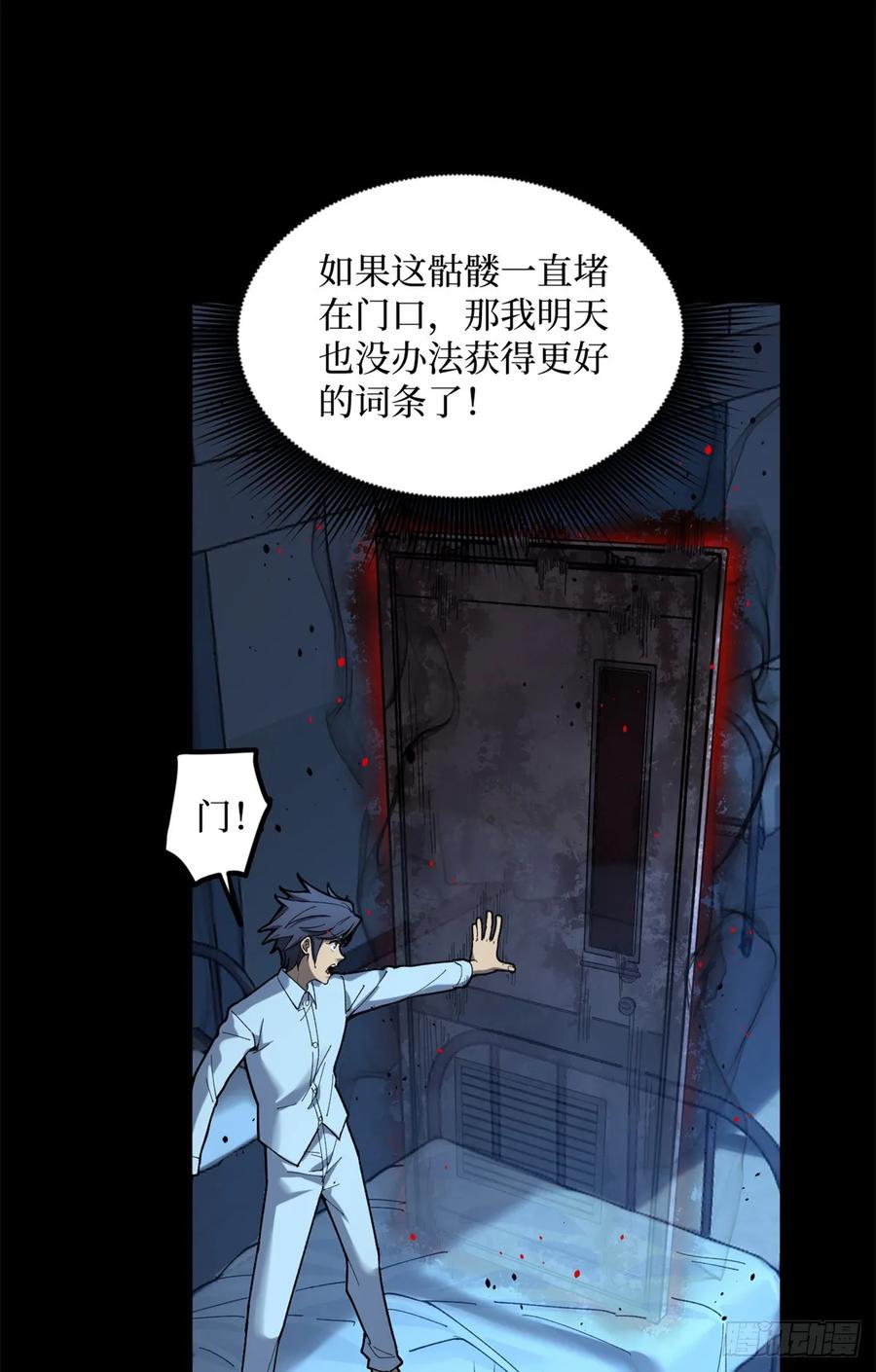 《万界守门人》2 契约 第11页