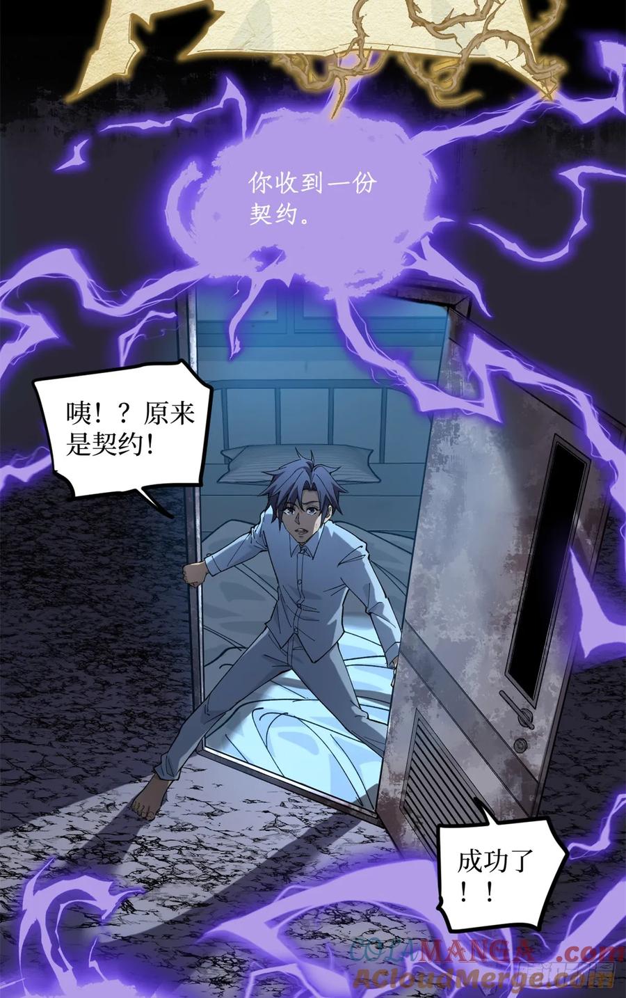 《万界守门人》2 契约 第31页