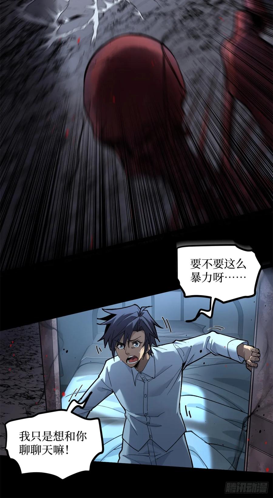 《万界守门人》2 契约 第6页