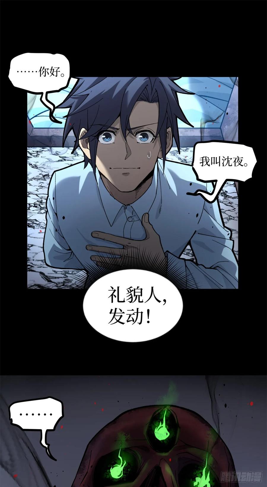 《万界守门人》2 契约 第2页