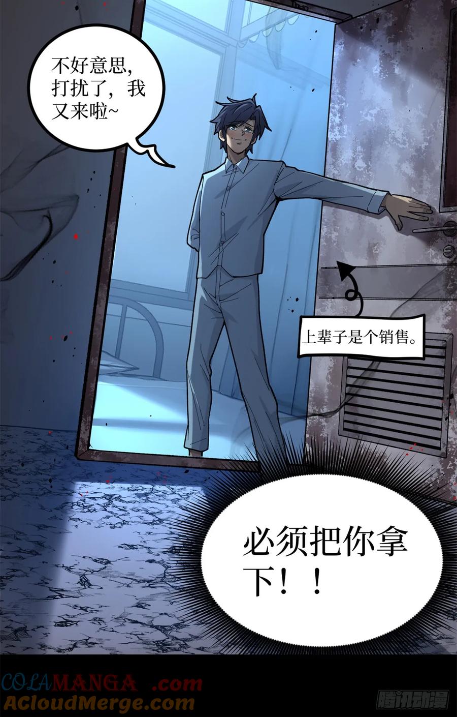 《万界守门人》2 契约 第13页