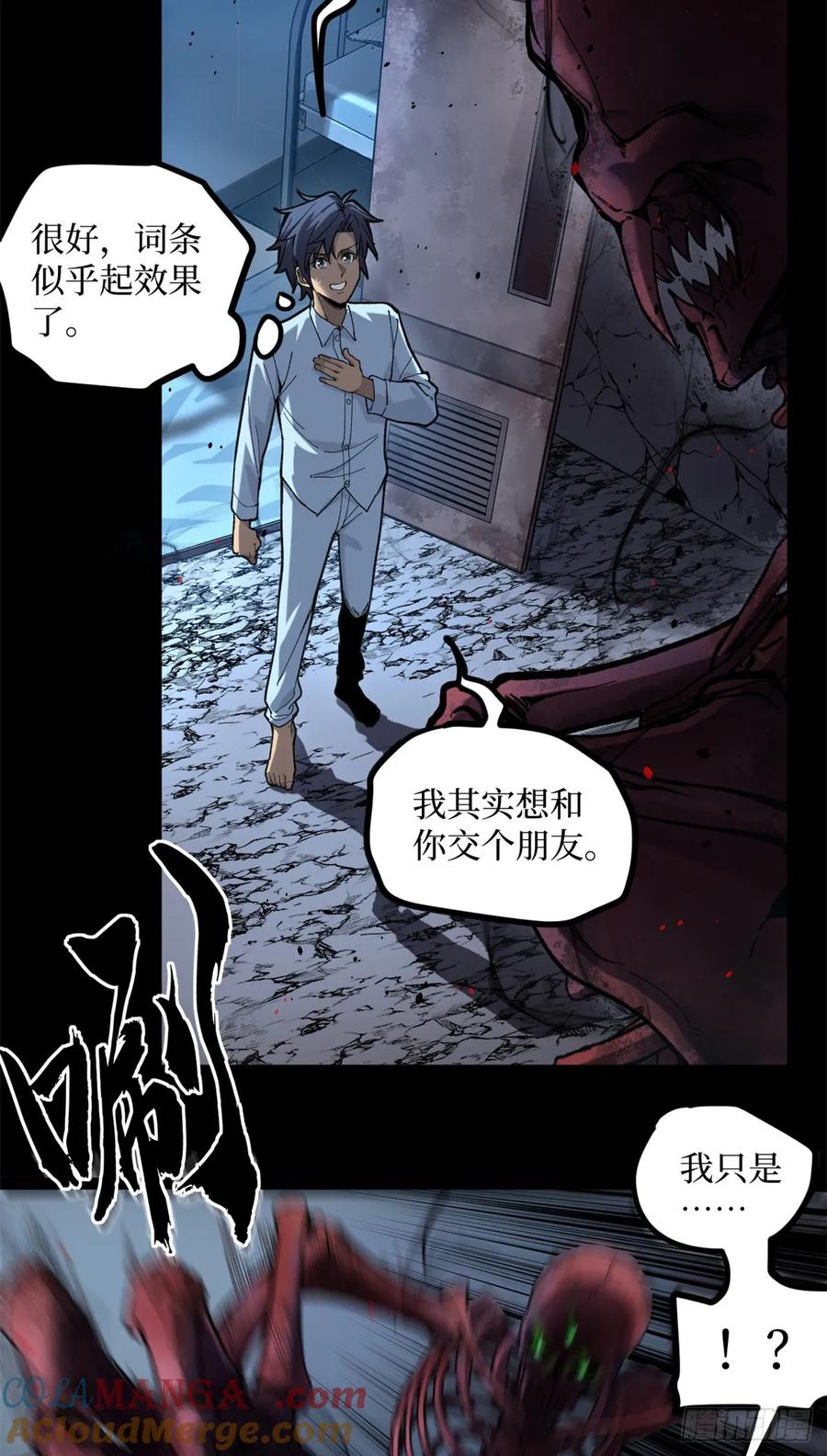 《万界守门人》2 契约 第4页