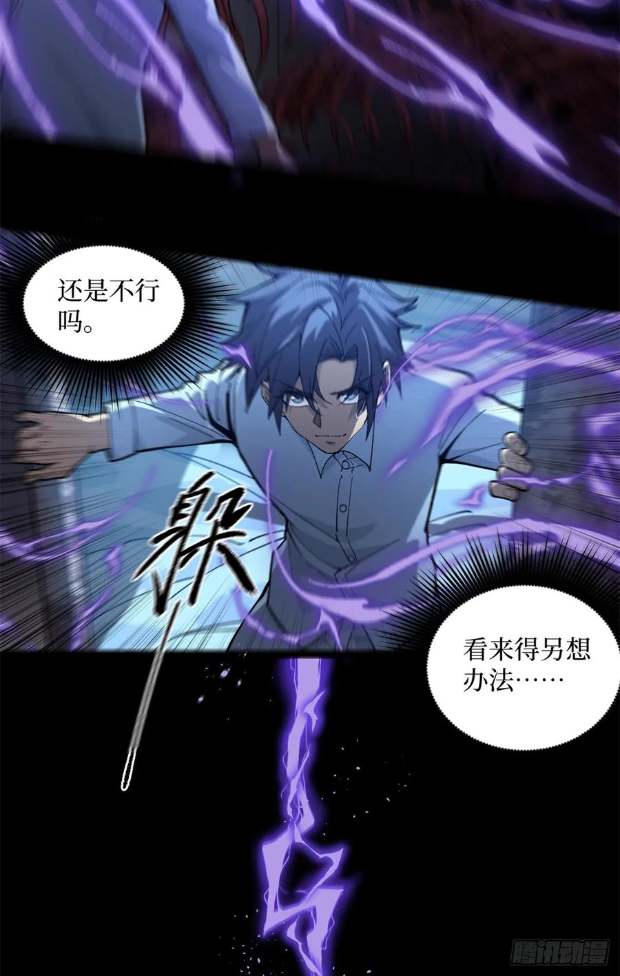 《万界守门人》2 契约 第29页