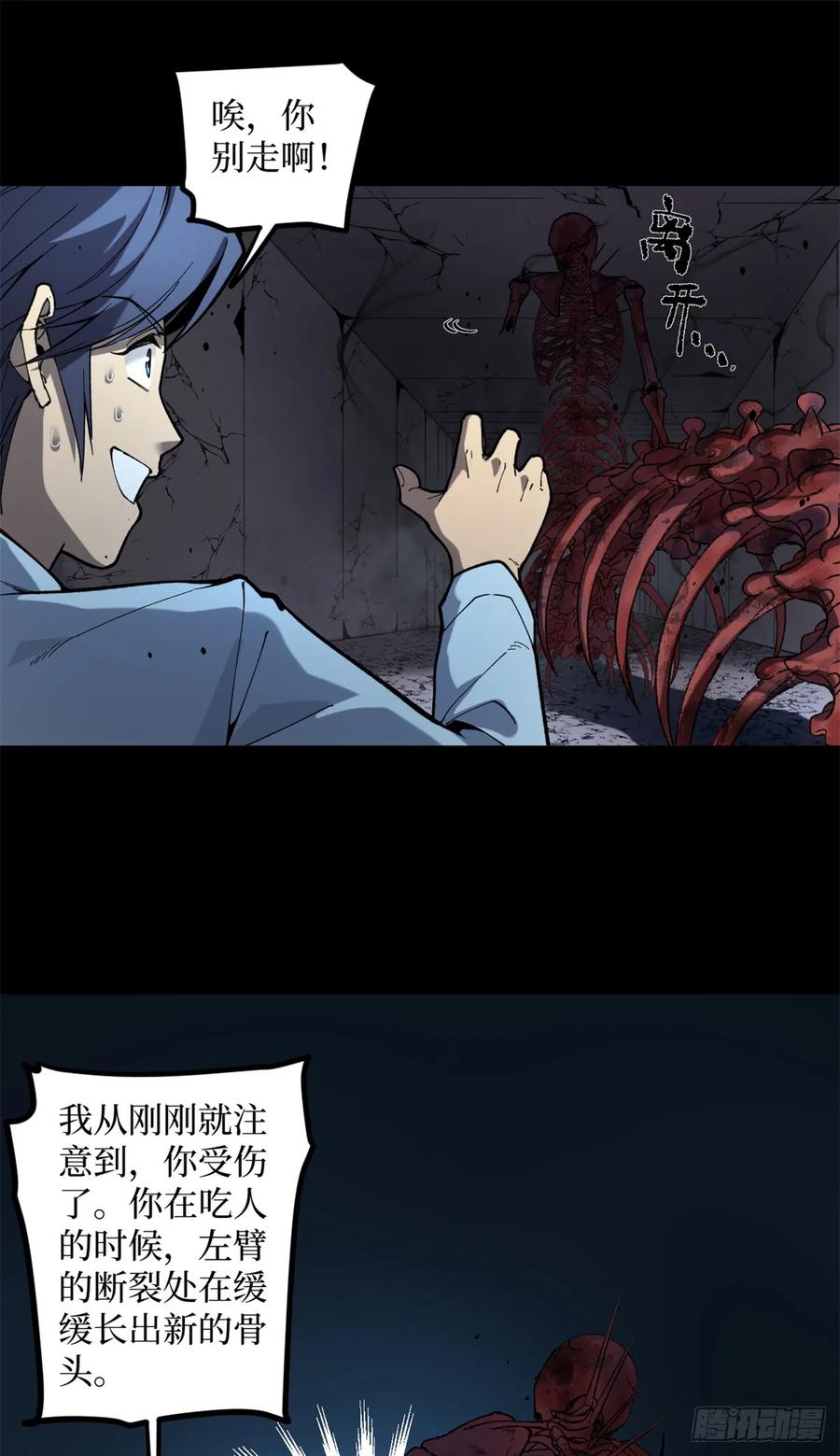 《万界守门人》2 契约 第21页