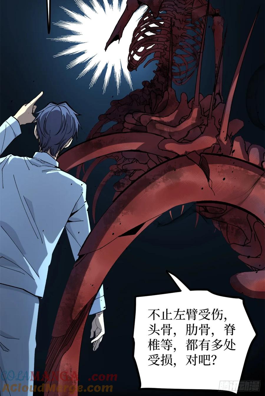 《万界守门人》2 契约 第22页