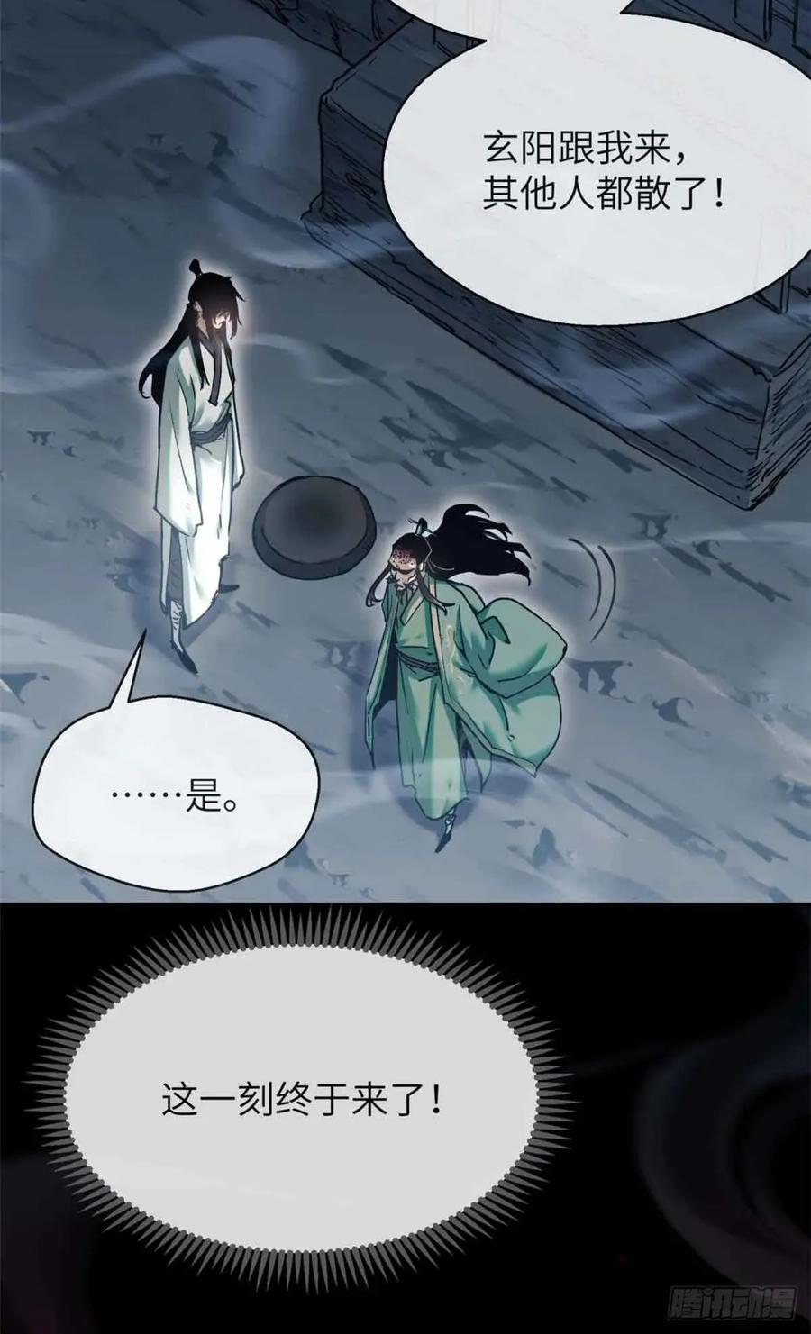 道诡异仙 - 20 成仙功法 第9页