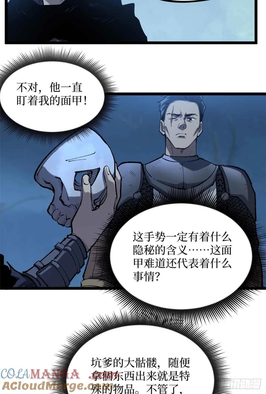 《万界守门人》20 别动手，自己人 第13页
