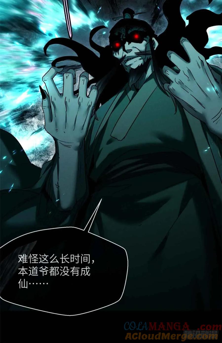 道诡异仙 - 20 成仙功法 第34页