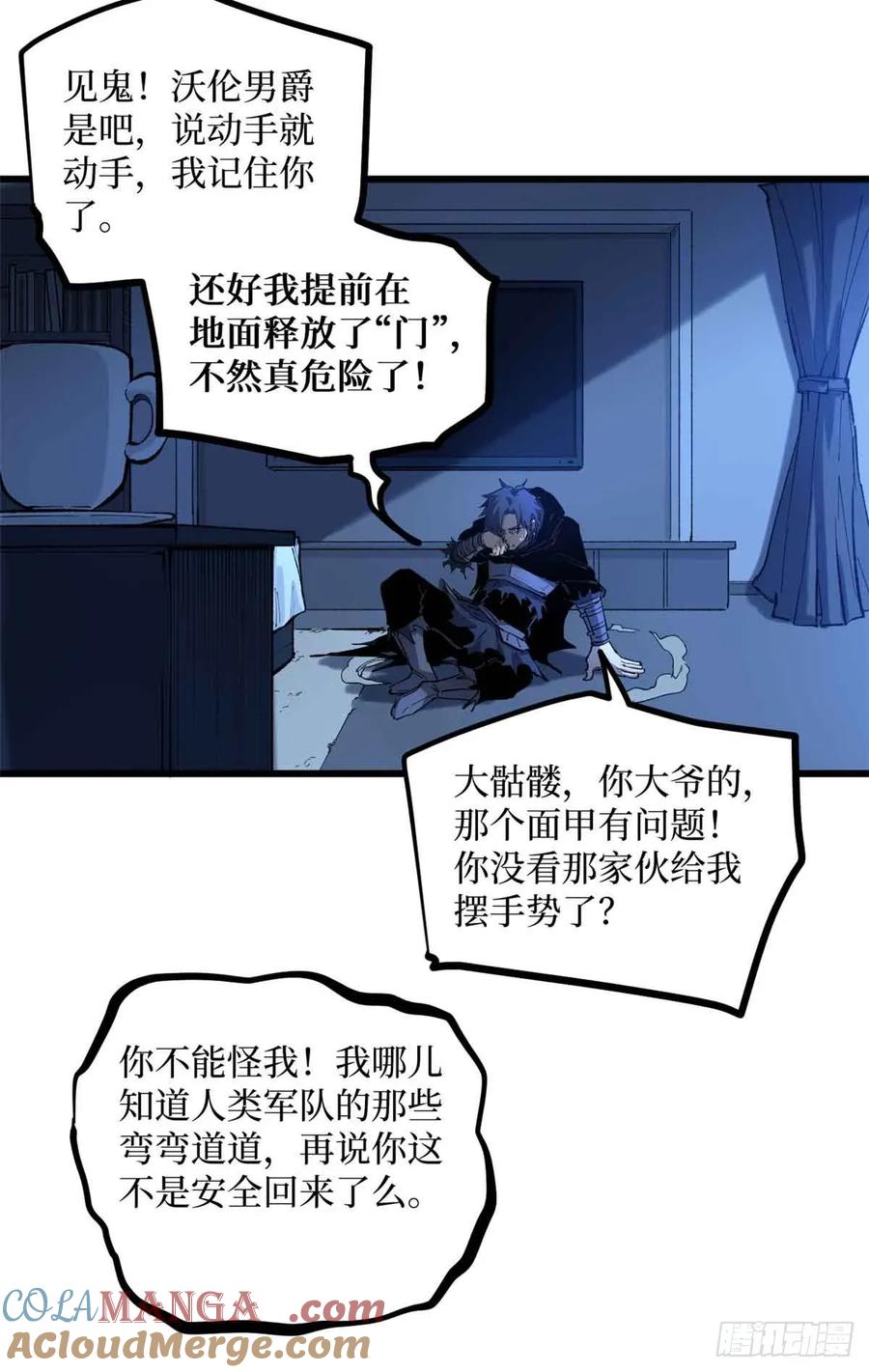 《万界守门人》20 别动手，自己人 第29页