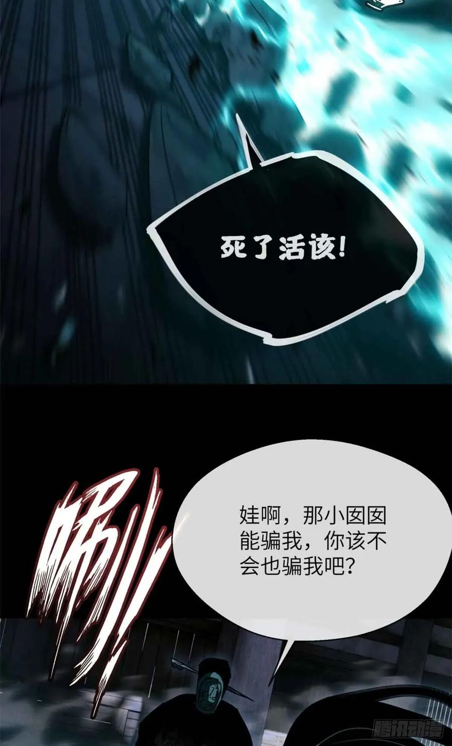 道诡异仙 - 20 成仙功法 第36页