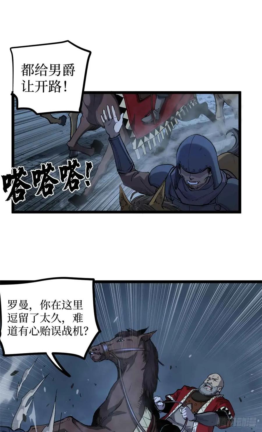 《万界守门人》20 别动手，自己人 第16页