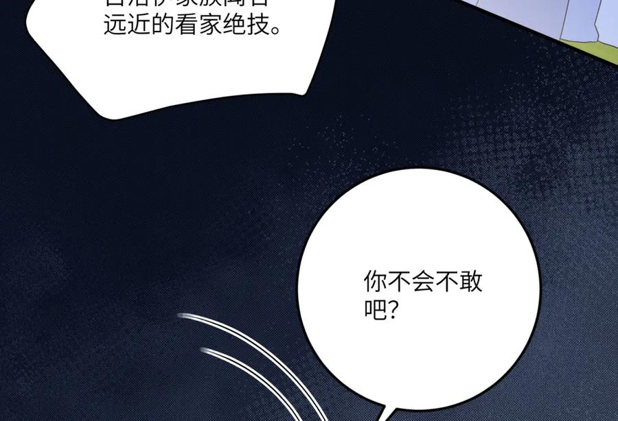 《成为病娇伯爵的女仆》第19话 德尔斯的能力 第139页