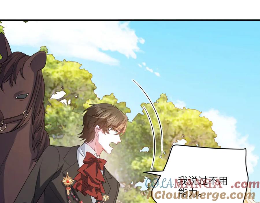 《成为病娇伯爵的女仆》第19话 德尔斯的能力 第137页