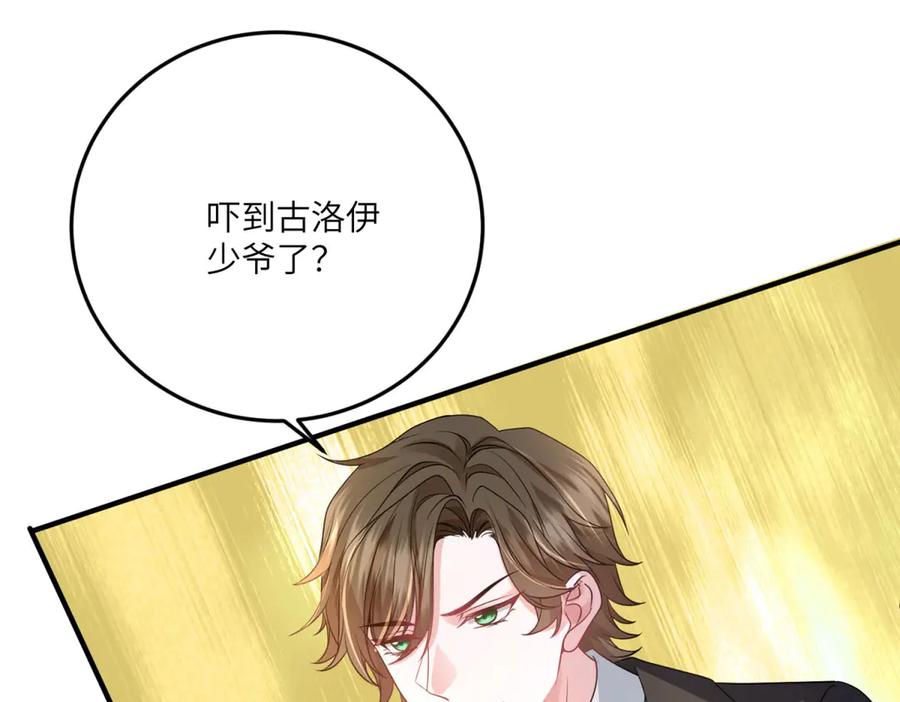 《成为病娇伯爵的女仆》第19话 德尔斯的能力 第166页