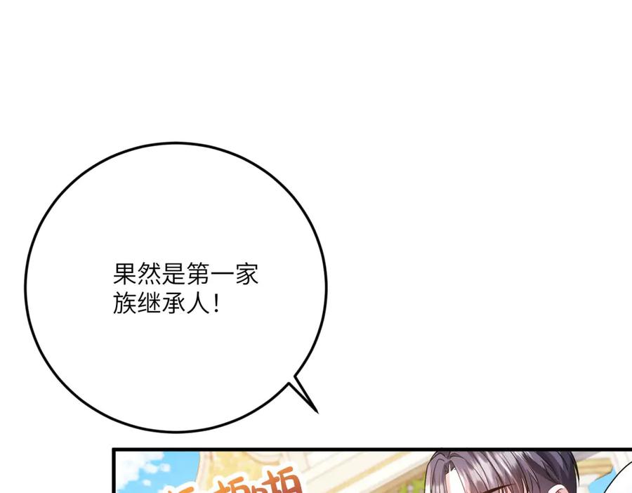 《成为病娇伯爵的女仆》第19话 德尔斯的能力 第120页