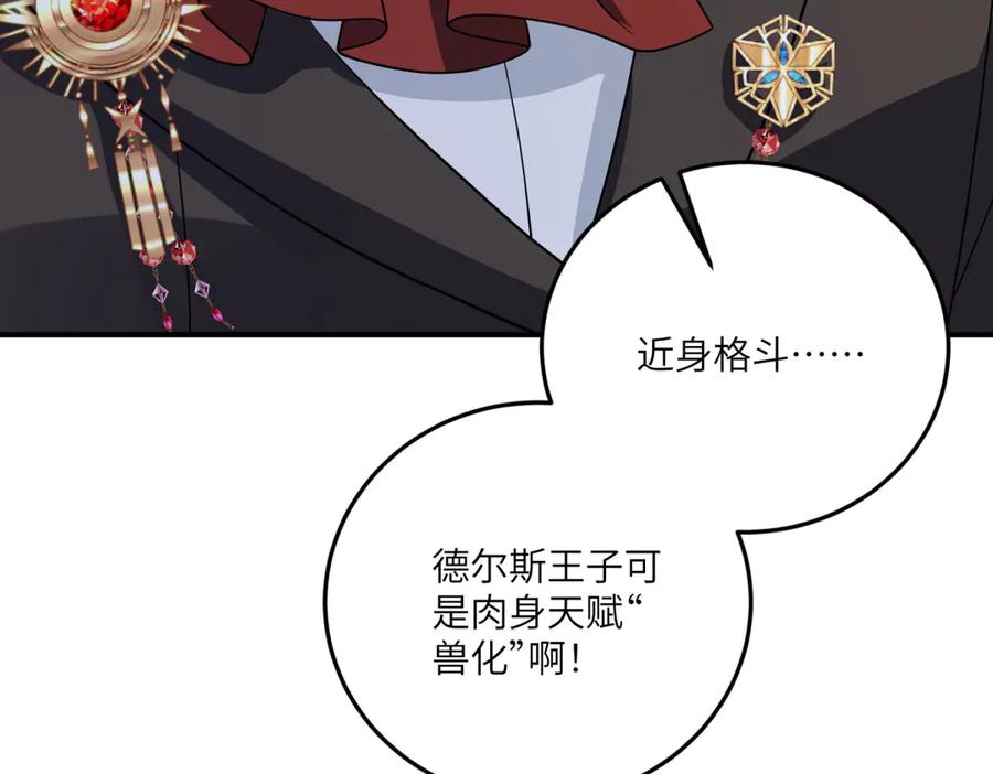 《成为病娇伯爵的女仆》第19话 德尔斯的能力 第135页