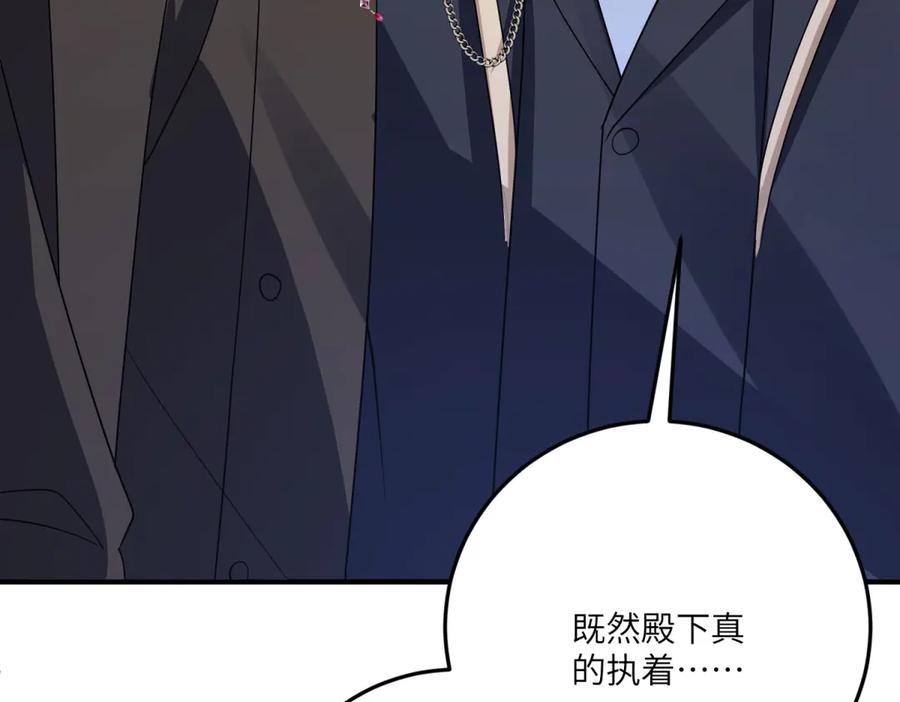 《成为病娇伯爵的女仆》第19话 德尔斯的能力 第142页